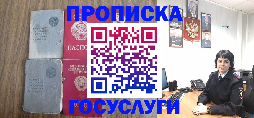 купить прописку в Когалыме